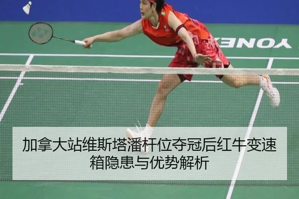 jia-na-da-zhan-wei-si-ta-pan-gan-wei-duo-guan-hou-hong-niu-bian-su-xiang-yin-huan-yu-you-shi-jie-xi-3-540.jpg