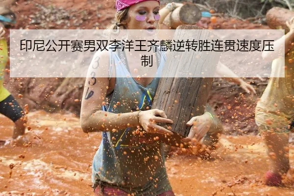yin-ni-gong-kai-sai-nan-shuang-li-yang-wang-qi-lin-ni-zhuan-sheng-lian-guan-su-du-ya-zhi-3-748.jpg