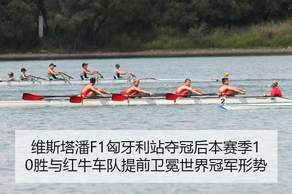 wei-si-ta-pan-xiong-ya-li-zhan-duo-guan-hou-ben-sai-ji-sheng-yu-hong-niu-che-dui-ti-qian-wei-mian-shi-jie-guan-jun-xing-3-637.jpg