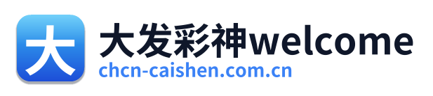 大发彩神welcome Logo